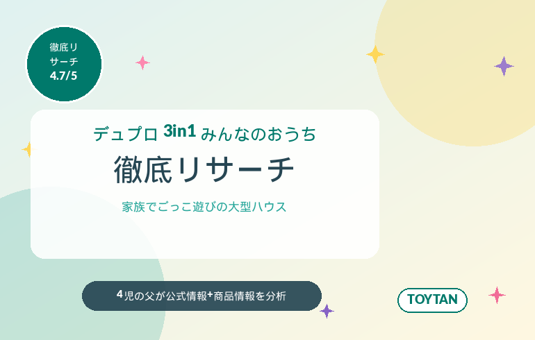レゴ デュプロ デュプロのまち 3in1 みんなのおうち