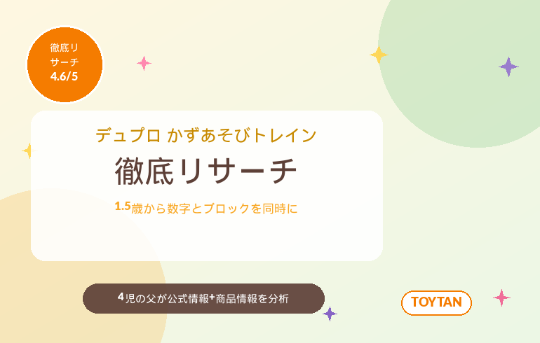 レゴ デュプロ はじめてのデュプロ かずあそびトレイン