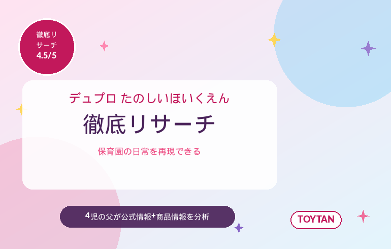 レゴ デュプロ デュプロのまち たのしいほいくえん