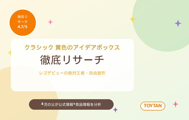 レゴ クラシック 黄色のアイデアボックス プラス