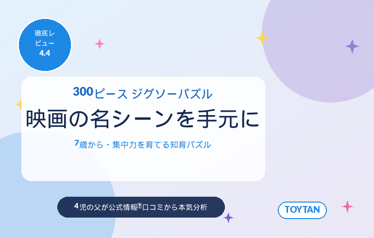300ピース ジグソーパズル 映画「ザ・スーパーマリオギャラクシー・ムービー」
