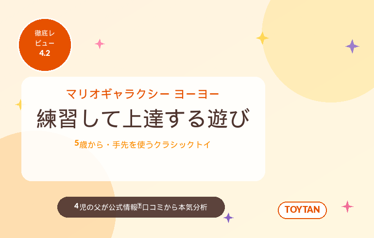 ザ・スーパーマリオギャラクシー・ムービー ヨーヨー