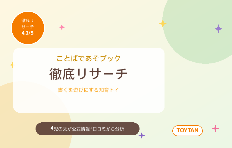 ポケモンいっぱい!かいてなぞって!ことばであそブック