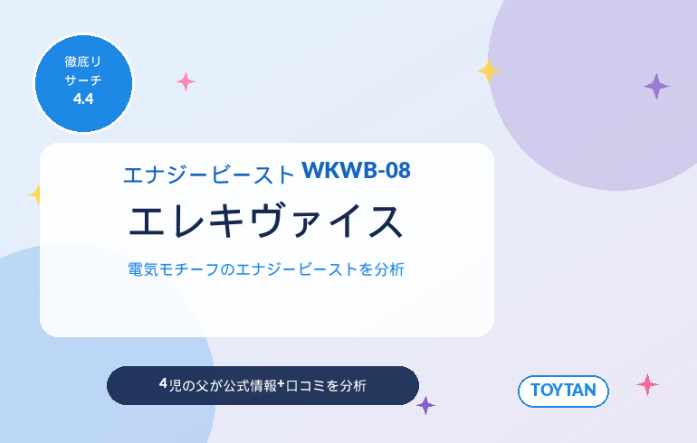 トランスフォーマー ワイルドキングW WKWB-08 エナジービースト エレキヴァイス