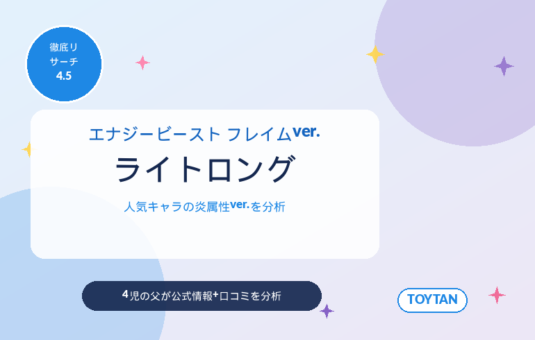 トランスフォーマー ワイルドキングW WKWB-02 エナジービースト ライトロング（フレイムver.）